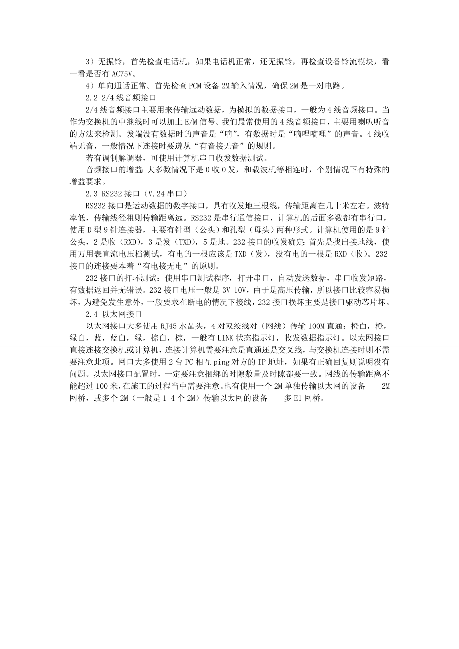 PCM设备的主要故障及处理方法.doc_第2页