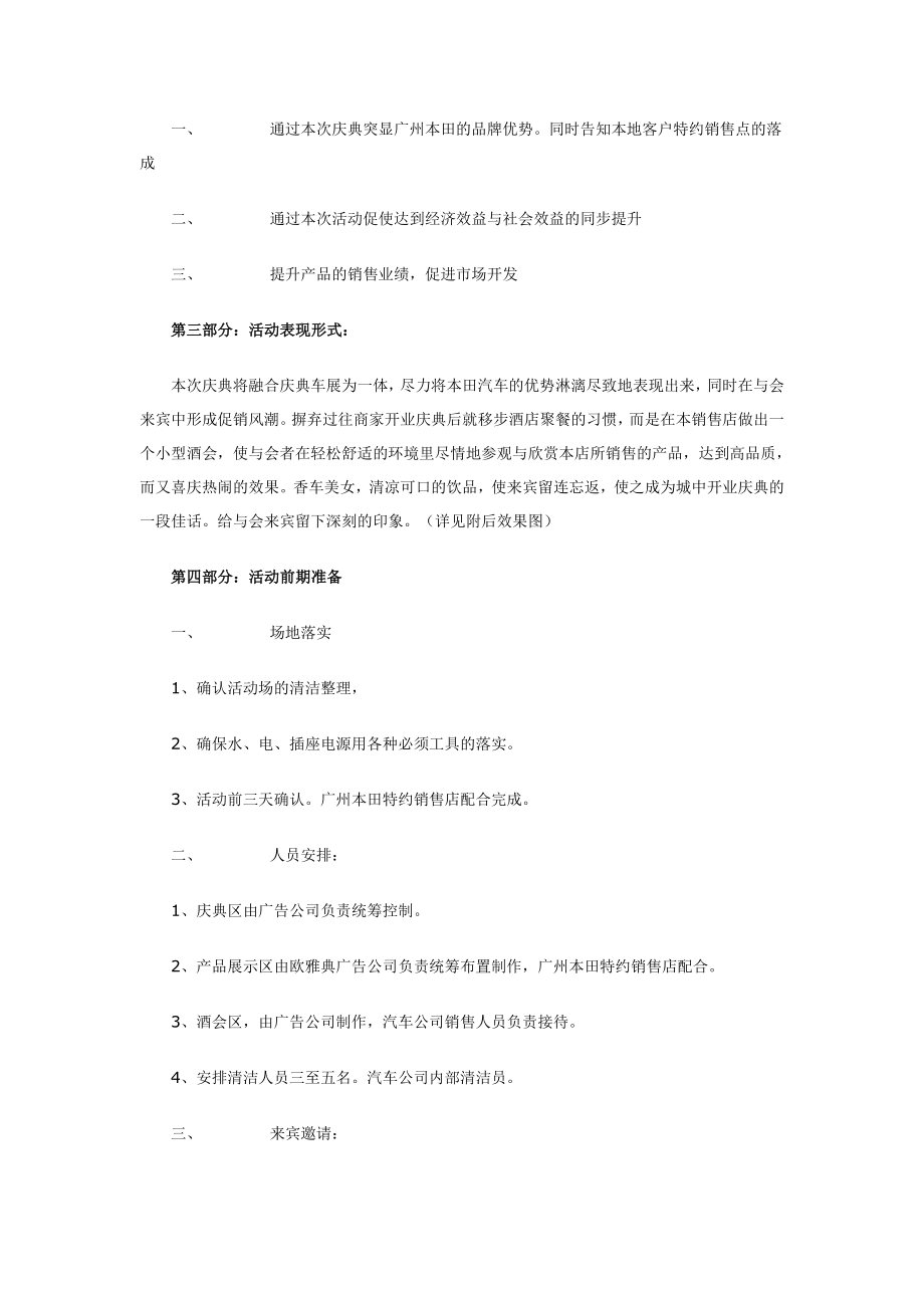 广州本田汽车晟驰特约销售服务店开业庆典策划方案.doc_第2页