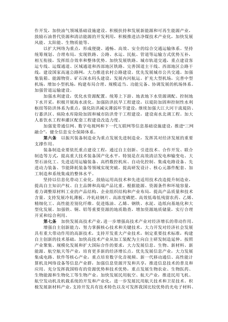 4765097863促进产业结构调整暂行规定.doc_第2页