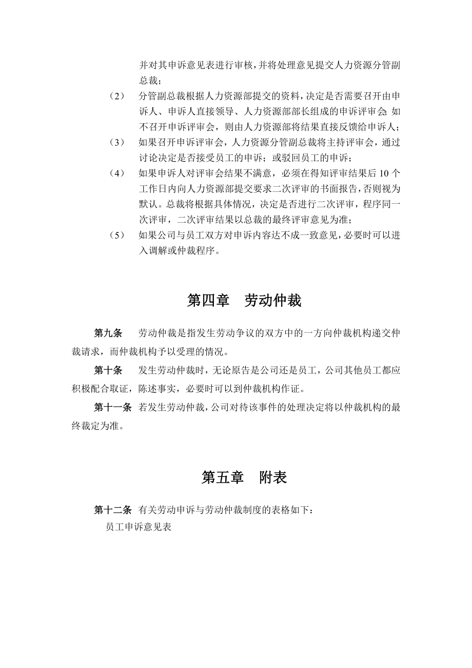 某某集团公司劳动申诉与劳动仲裁制度【一份非常实用的制度】.doc_第3页