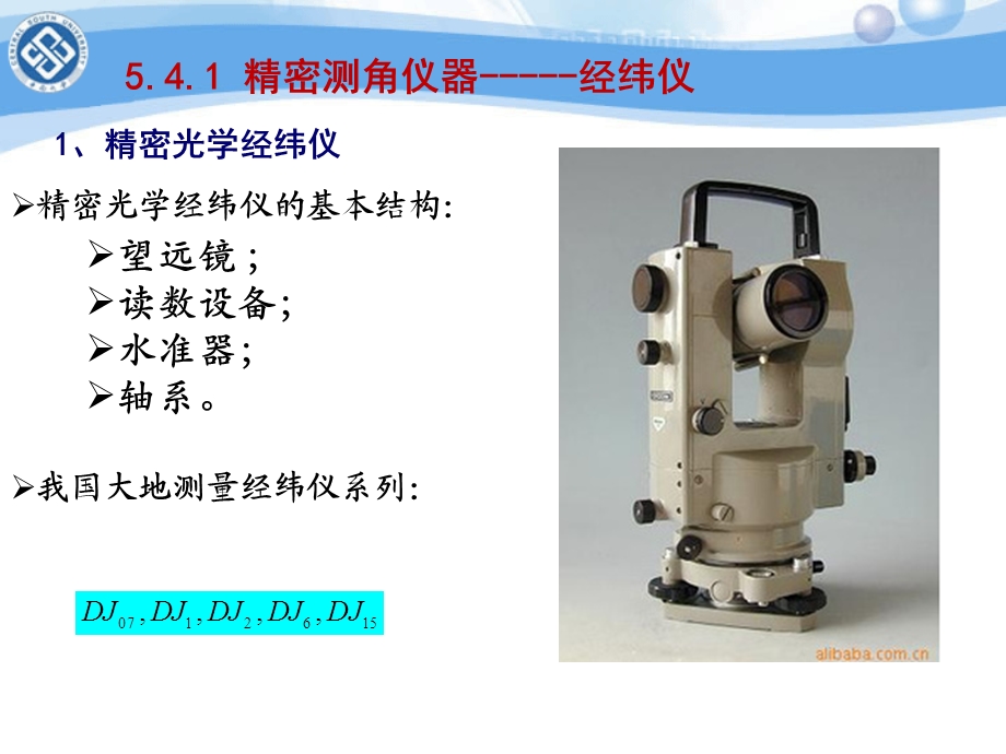 大地测量仪器课件.ppt_第3页