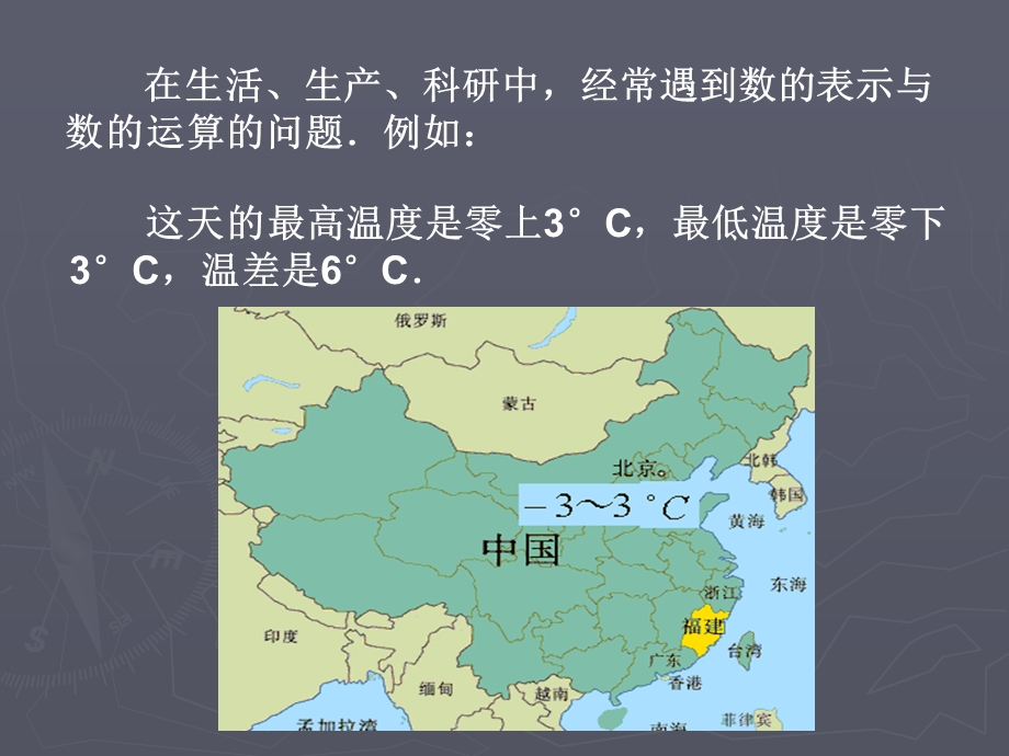 初一数学第一章第一节(正负数)课件.ppt_第3页