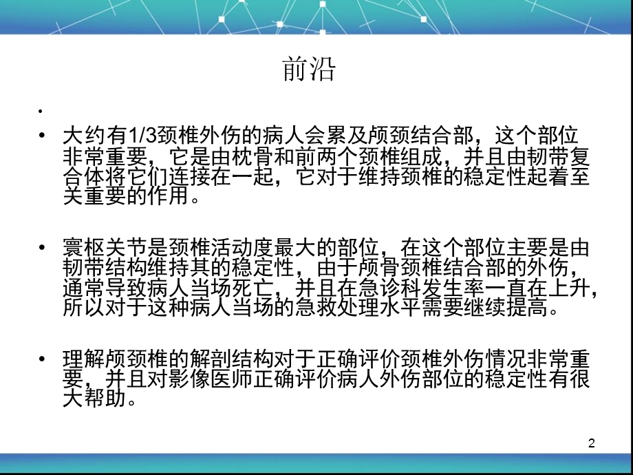 寰枕及寰枢关节外伤的影像学表现ppt课件.ppt_第2页