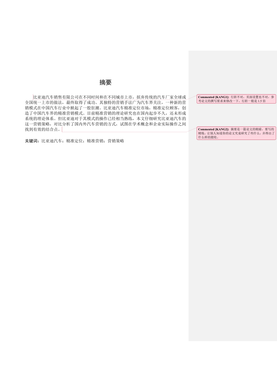 汽车精准营销模式探讨与分析.doc_第2页