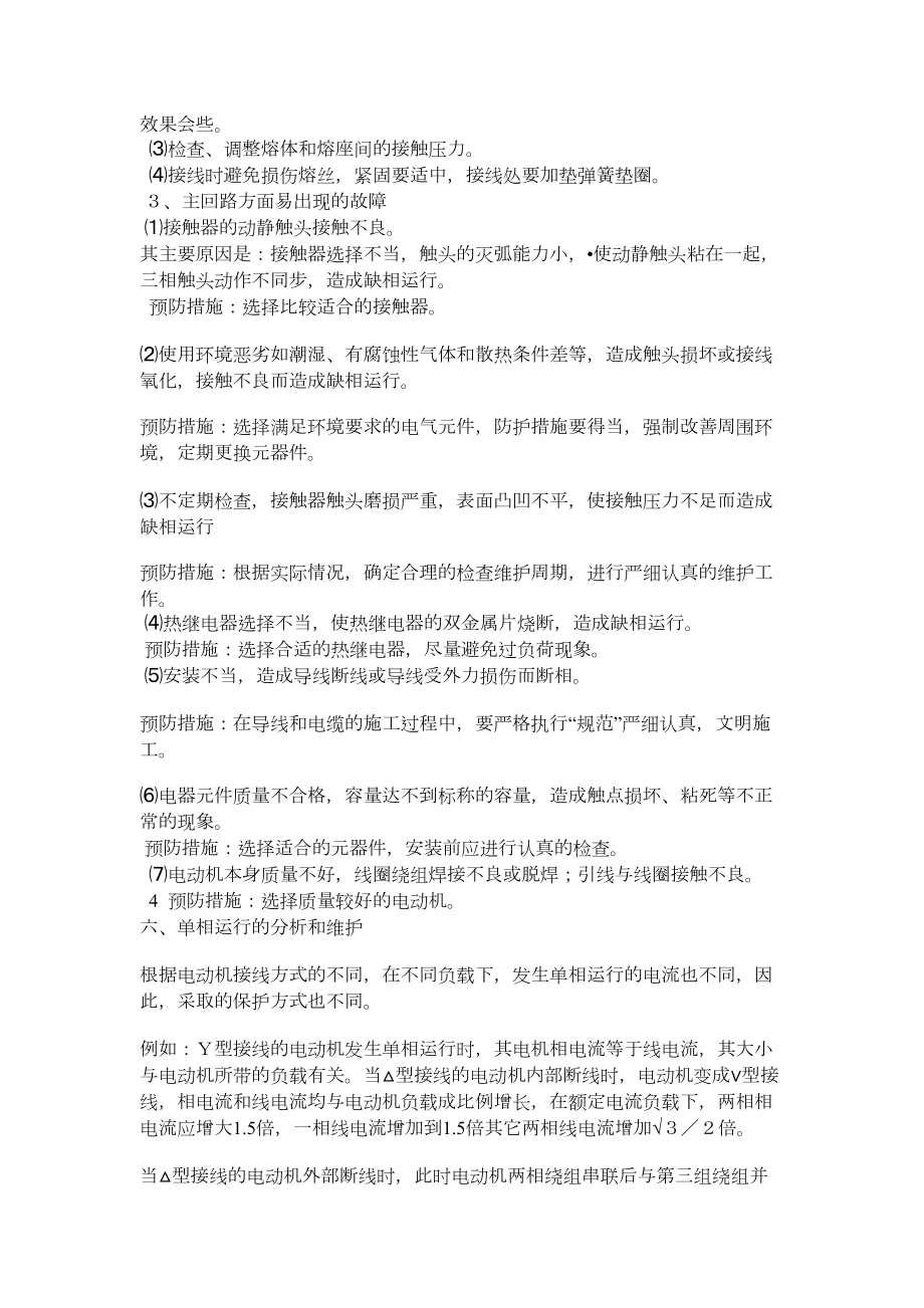 维修电工技师论文单相电动机的预防及维修.doc_第3页