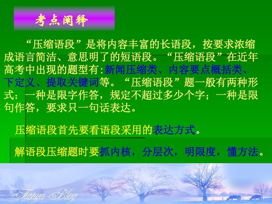 压缩语段新闻类语段压缩资料课件.ppt_第3页