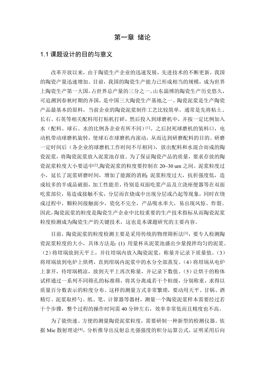 球磨机研磨泥浆粒度检测研究.doc_第2页