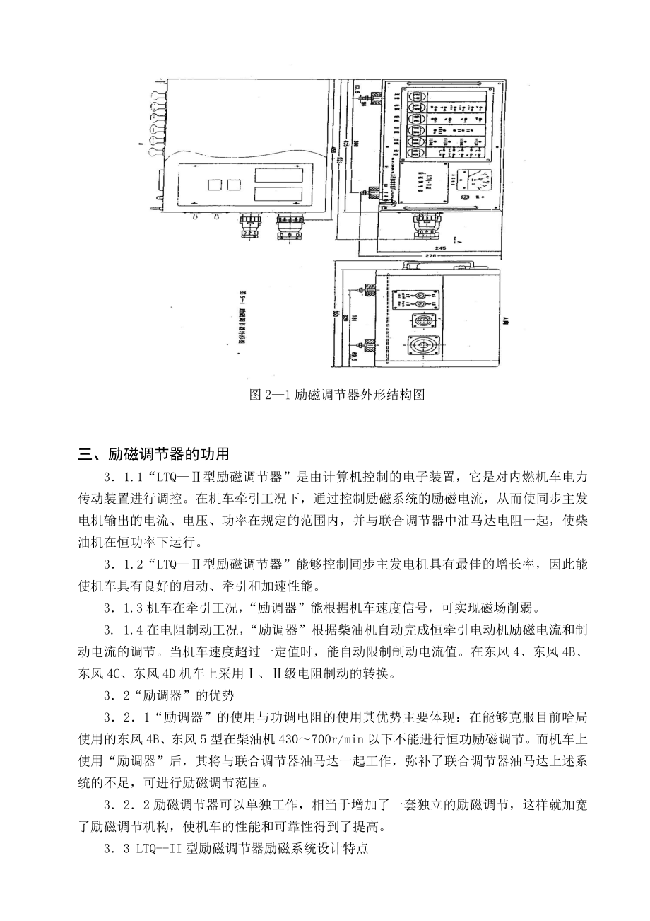 毕业设计机车励磁调谐器原理及故障分析处理.doc_第3页