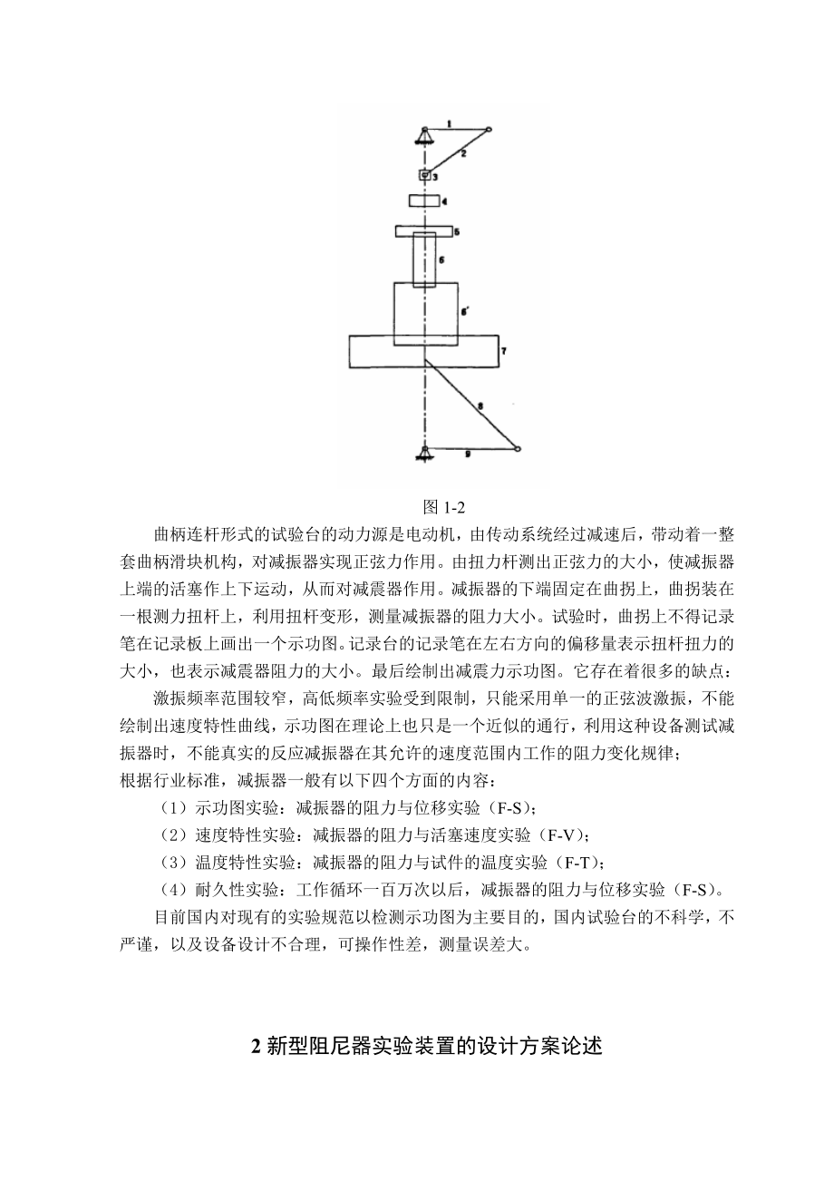 0404075殷进伦试验台的设计.doc_第3页