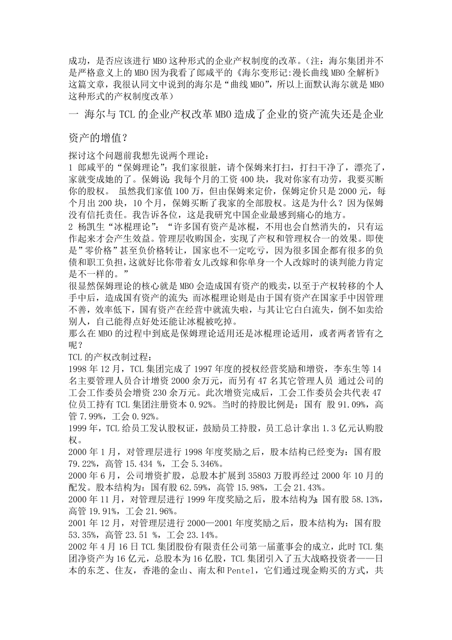 制度经济学论文——企业产权制度改革.doc_第2页