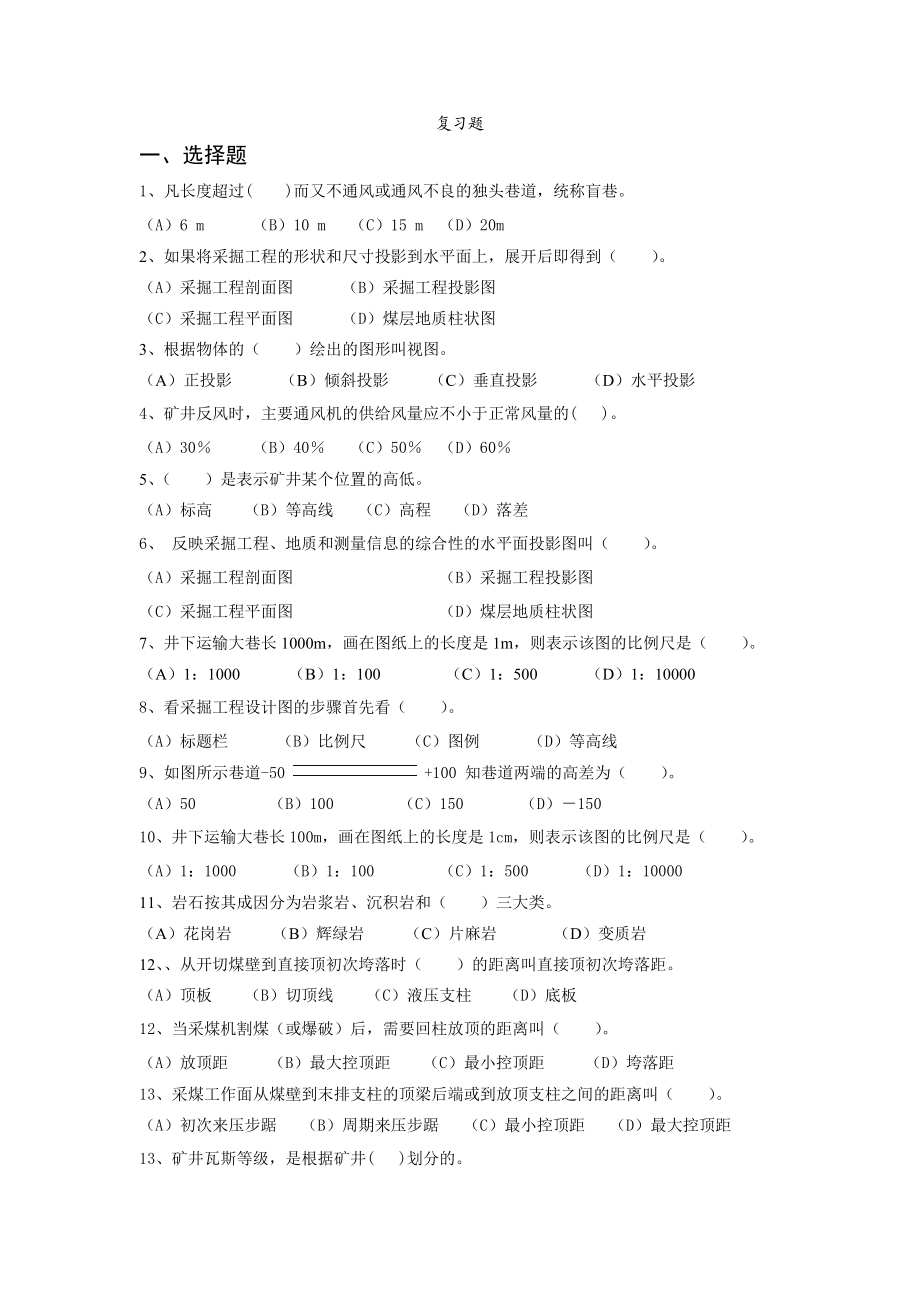 复习题采煤机司机简答题.doc_第1页