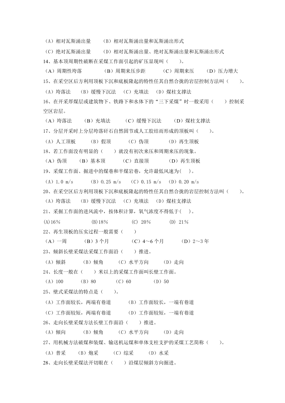 复习题采煤机司机简答题.doc_第2页