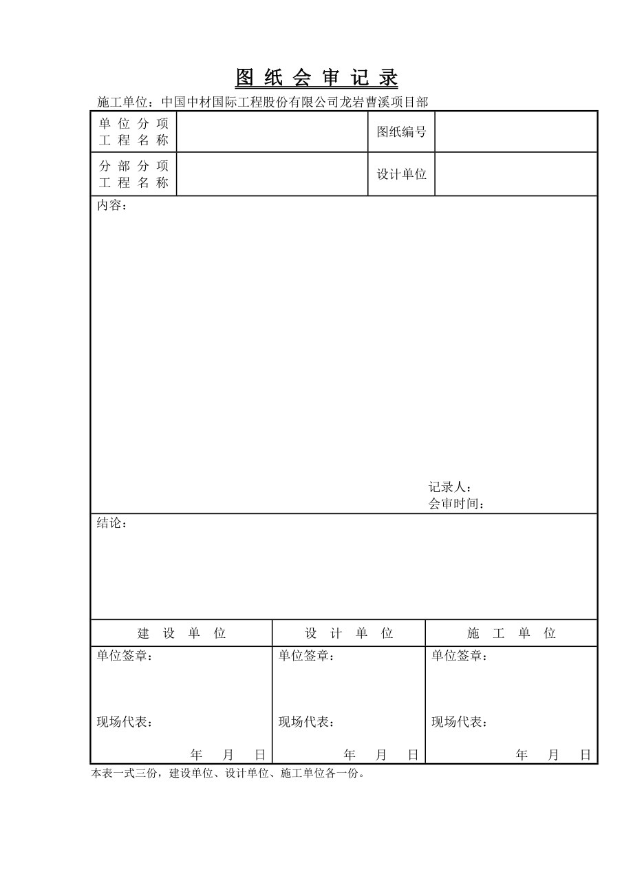 篦冷机施工技术交底.doc_第1页