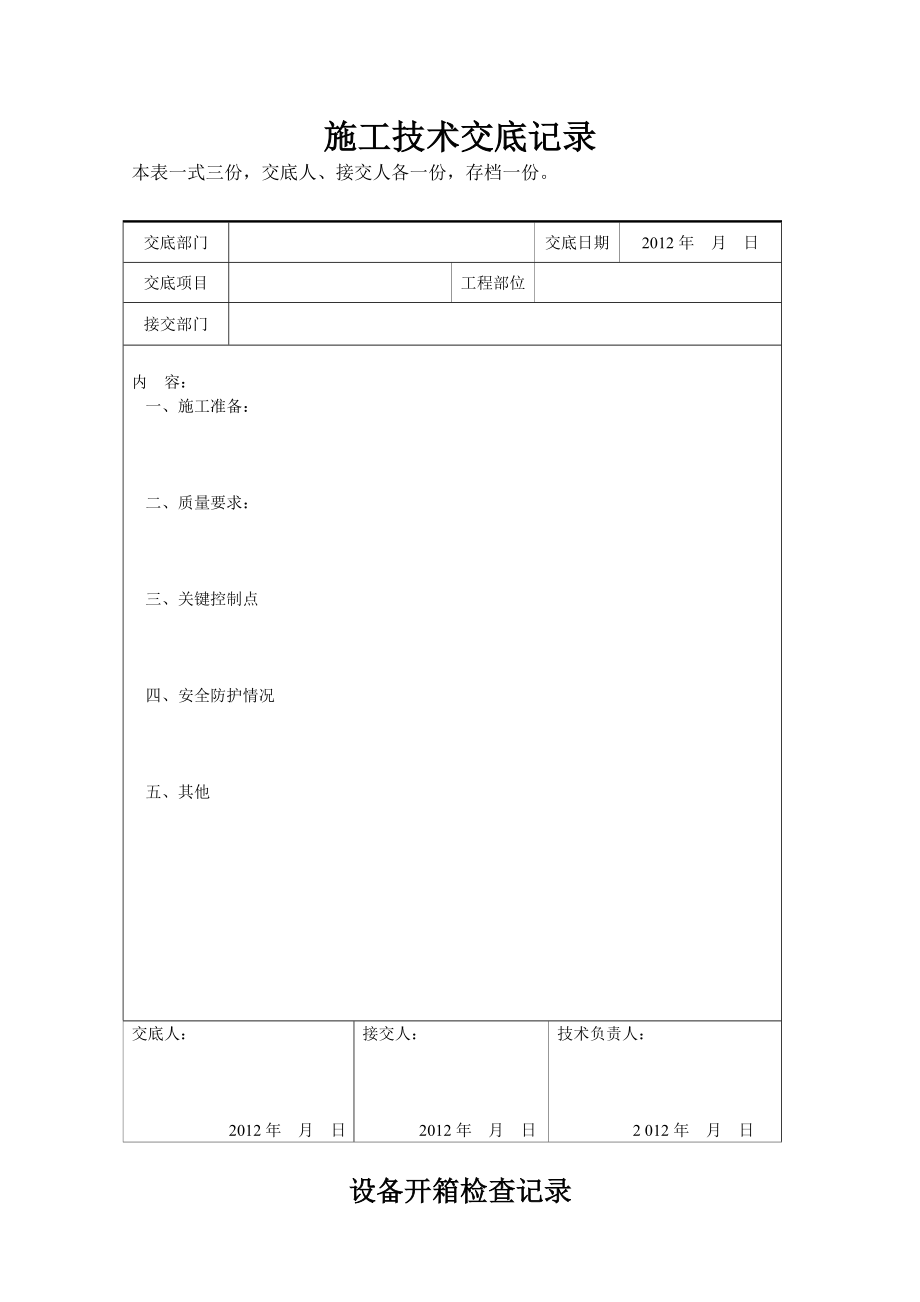 篦冷机施工技术交底.doc_第2页