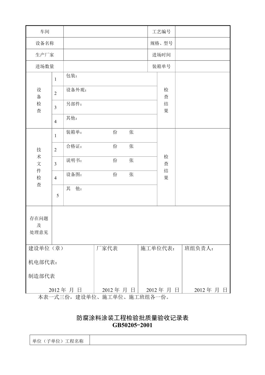 篦冷机施工技术交底.doc_第3页