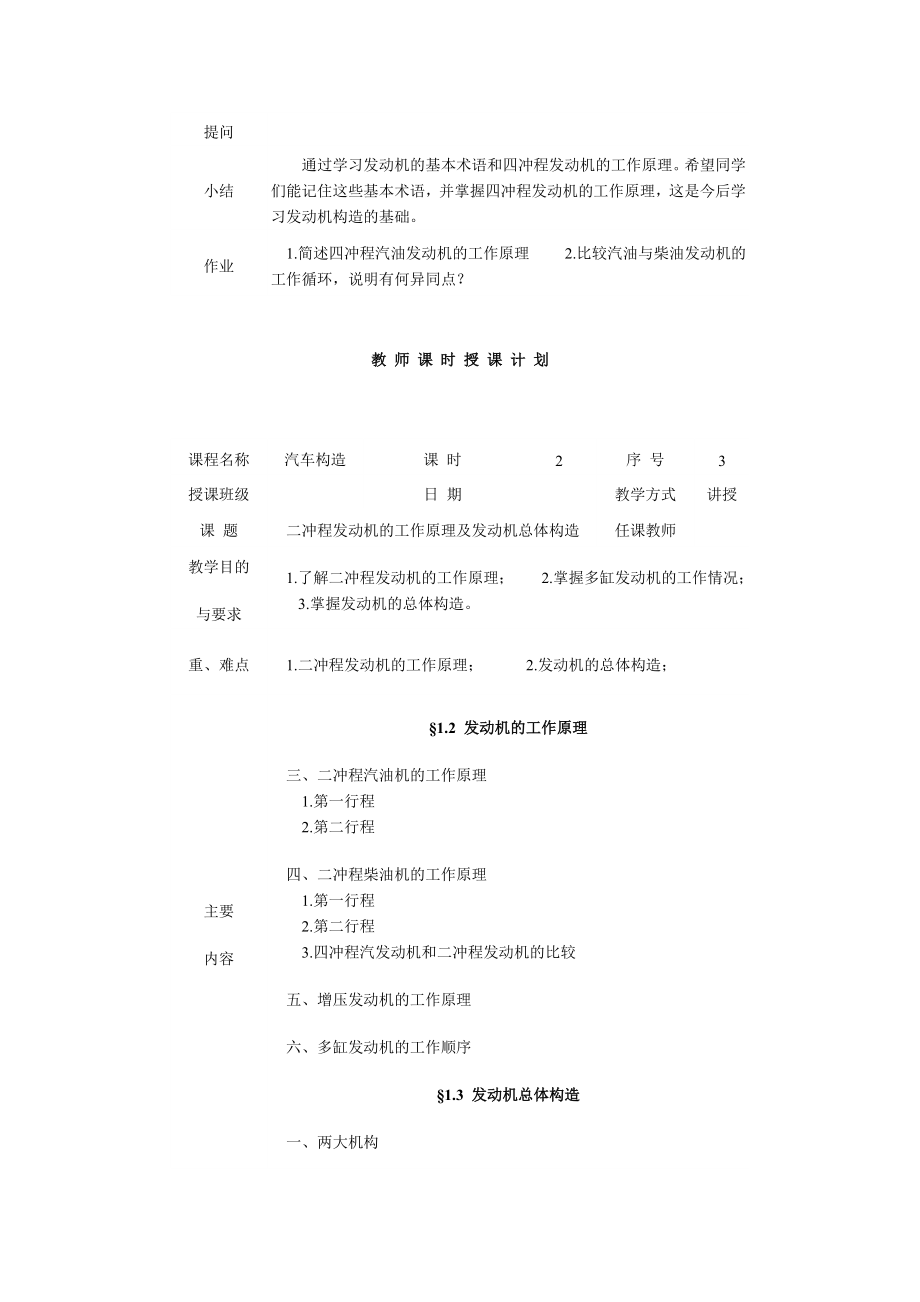 汽车构造授课计划书.doc_第3页