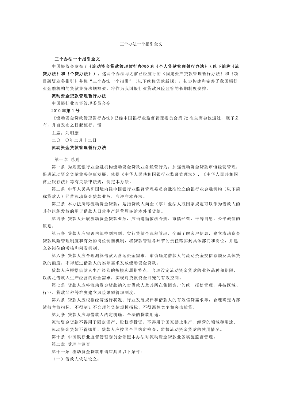 三个办法一个指引全文.doc_第1页