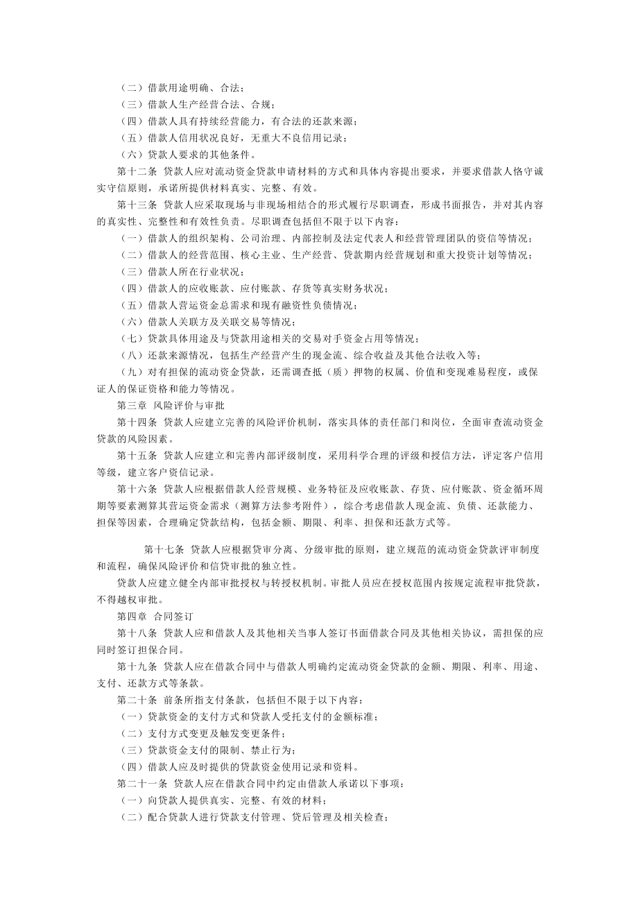 三个办法一个指引全文.doc_第2页