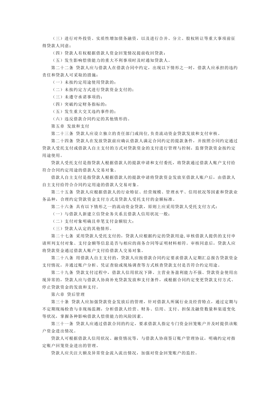 三个办法一个指引全文.doc_第3页