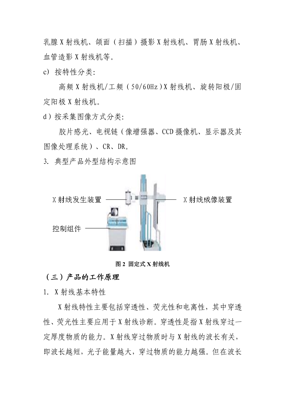 精品X射线诊断设备产品技术审评规范.doc_第3页