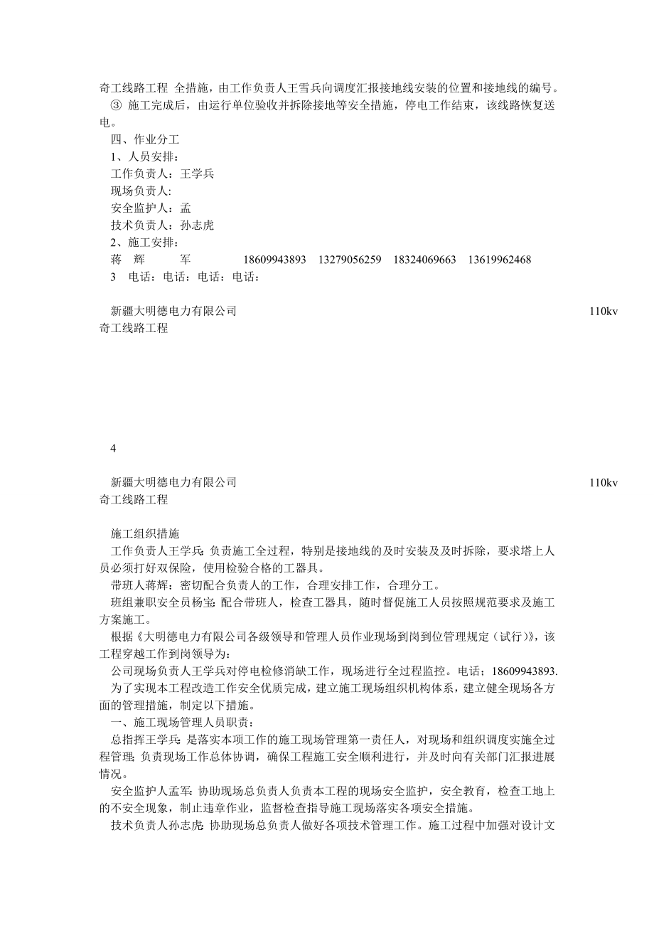 110kV奇工线停电检修四措一案 2.doc_第2页