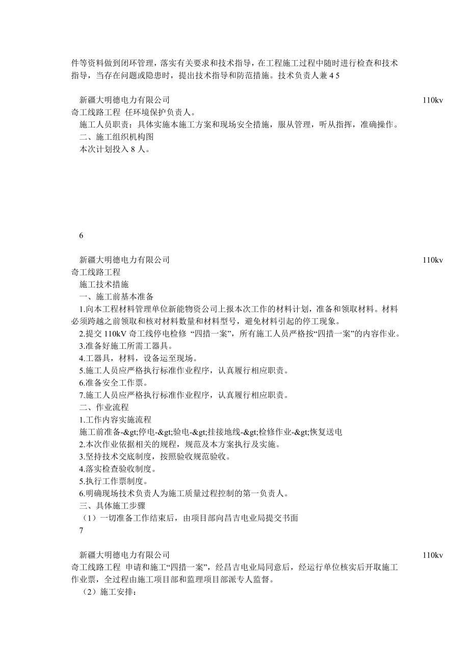 110kV奇工线停电检修四措一案 2.doc_第3页