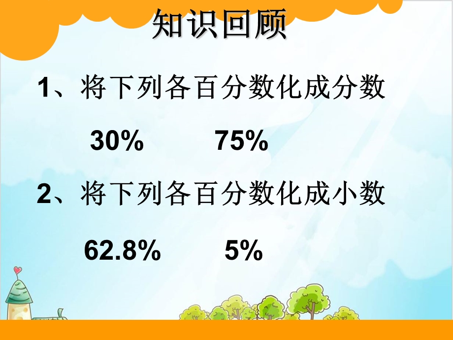 六年级上册数学这月我当家-北师大版优秀-ppt课件.ppt_第2页