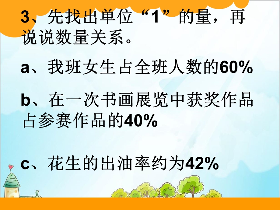 六年级上册数学这月我当家-北师大版优秀-ppt课件.ppt_第3页