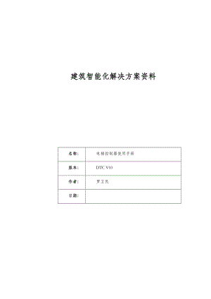 华起电梯控制器使用手册.doc