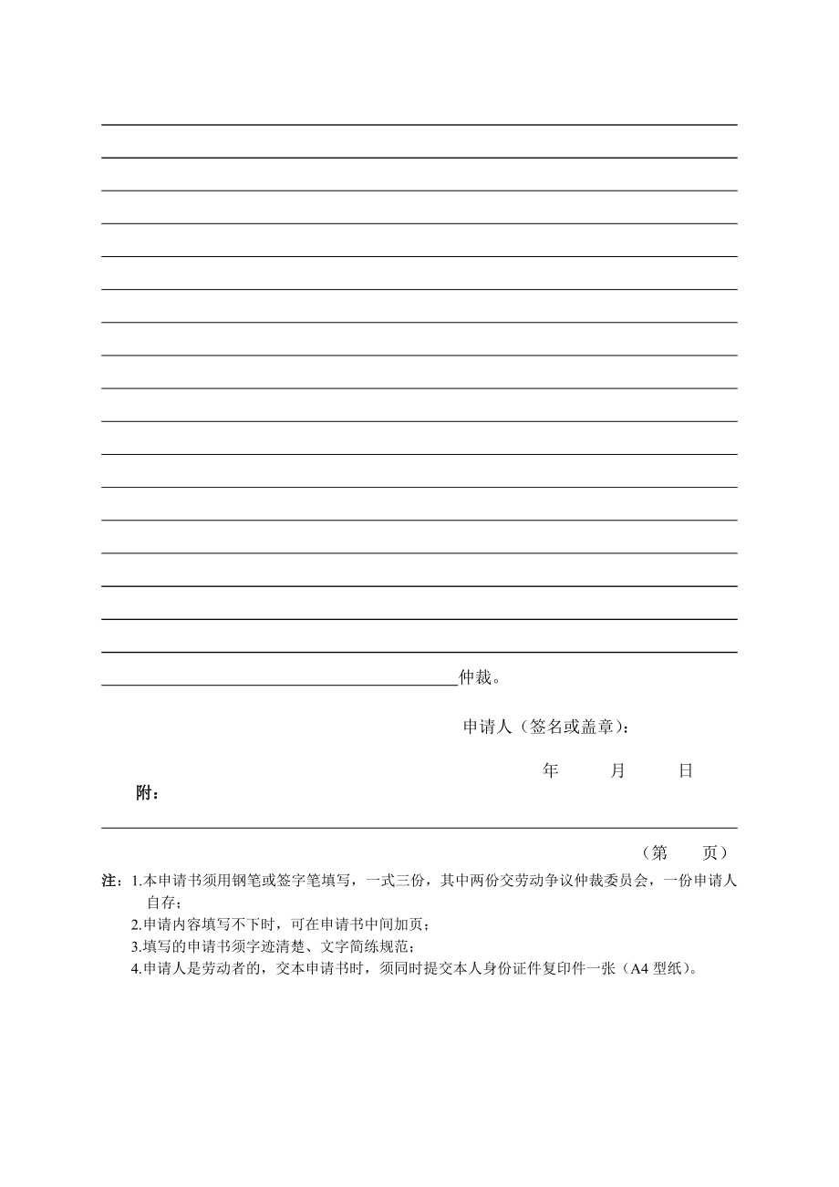 北京市劳动仲裁申请书.doc_第2页