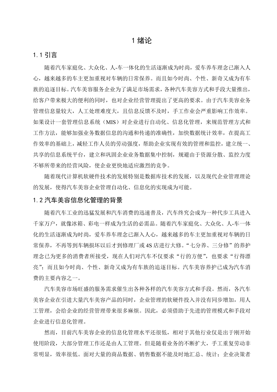 564501096毕业设计（论文）汽车服务企业管理信息系统.doc_第3页