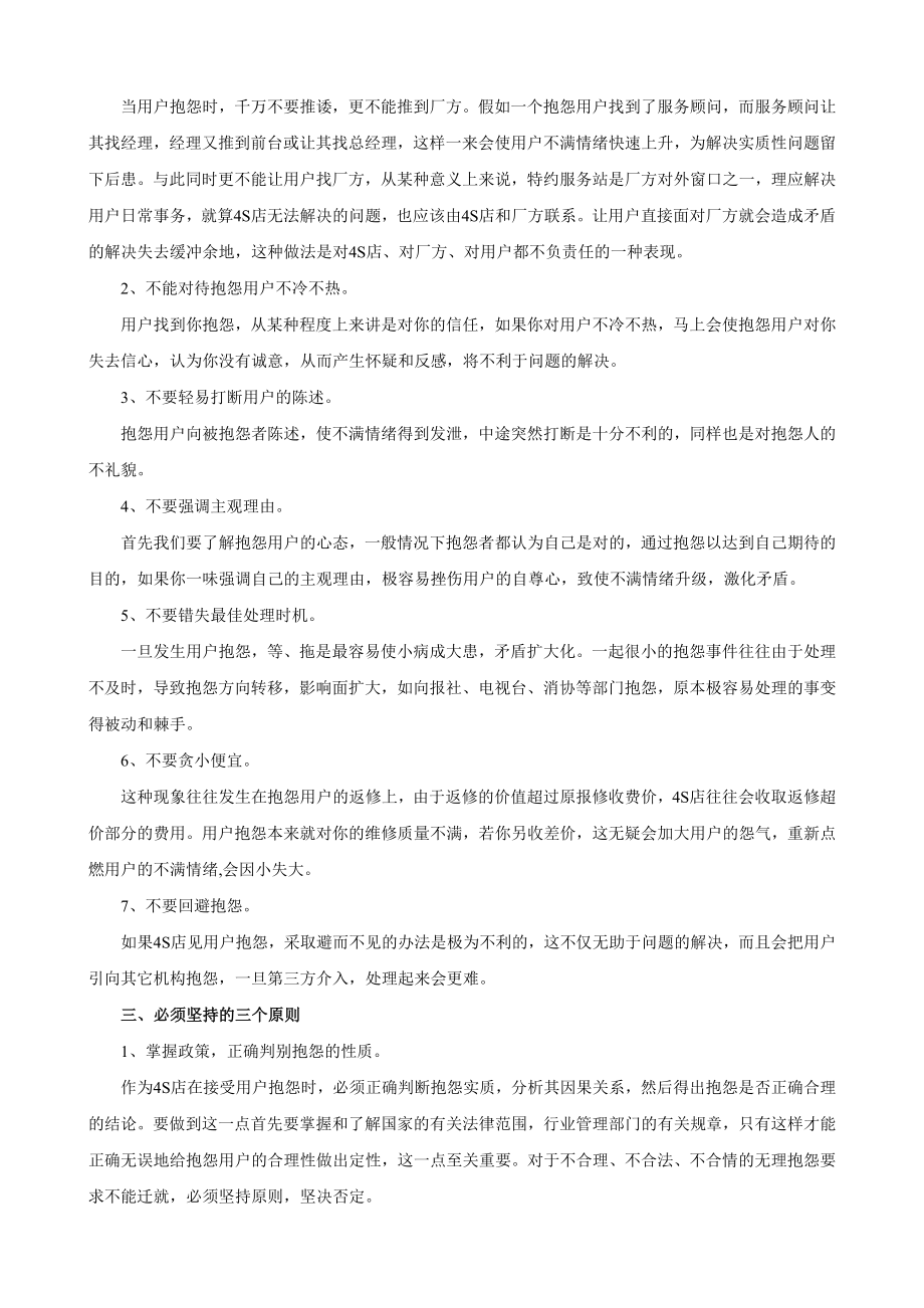 uwr售后服务抱怨处理方法与技巧大众汽车.doc_第2页