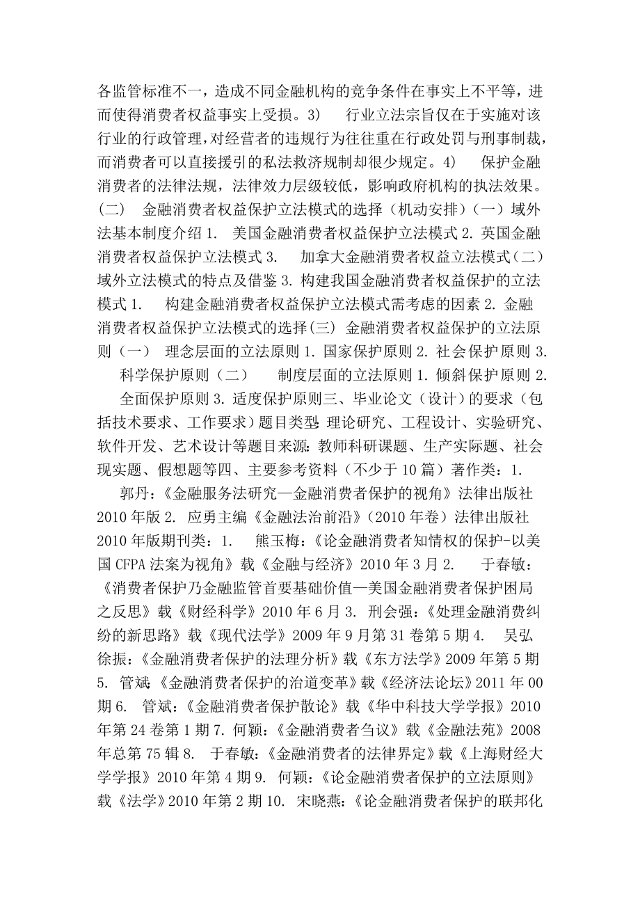 金融消费者权益保护立法研究宗旨、原则与模式（开题报告）.doc_第2页