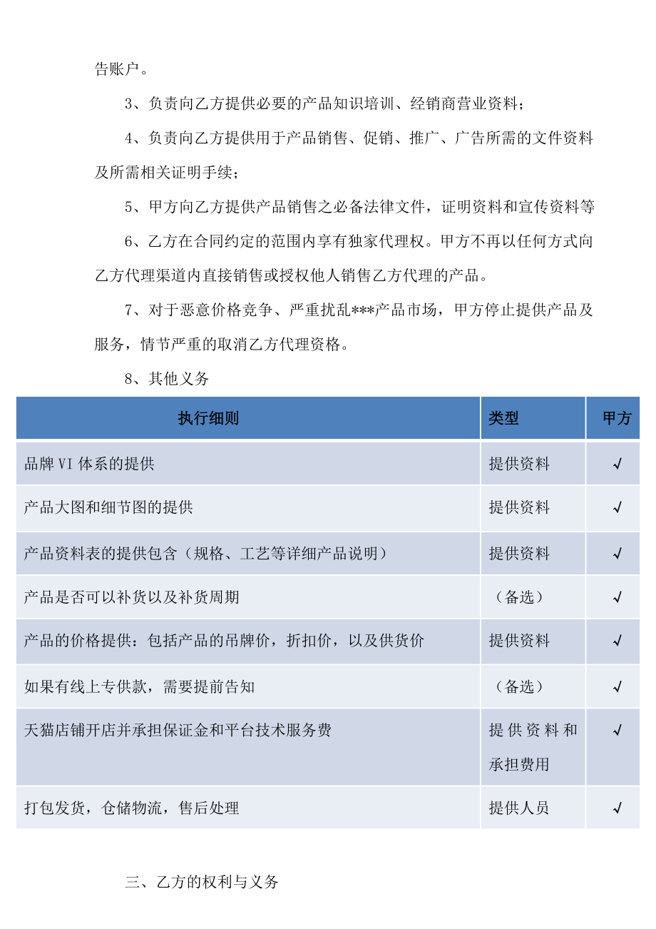 用九电商代理协议.doc_第2页