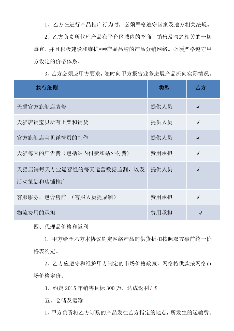 用九电商代理协议.doc_第3页