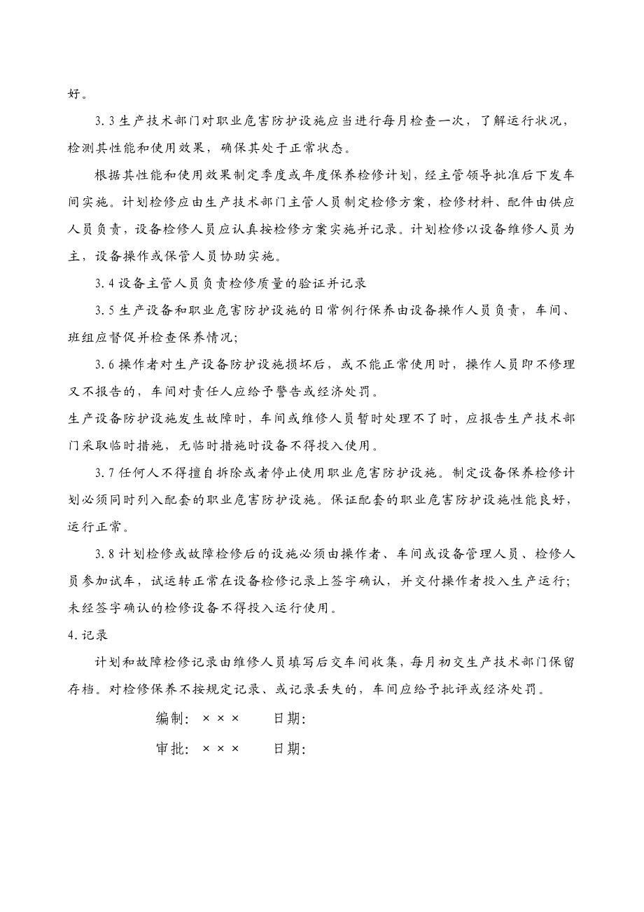 5.职业危害防护设施维护检修制度.doc_第2页