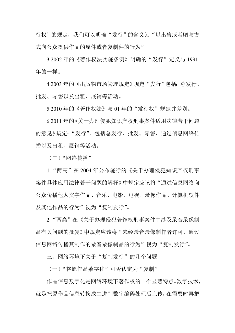 试析网络侵犯著作权犯罪中的“复制发行”.doc_第3页