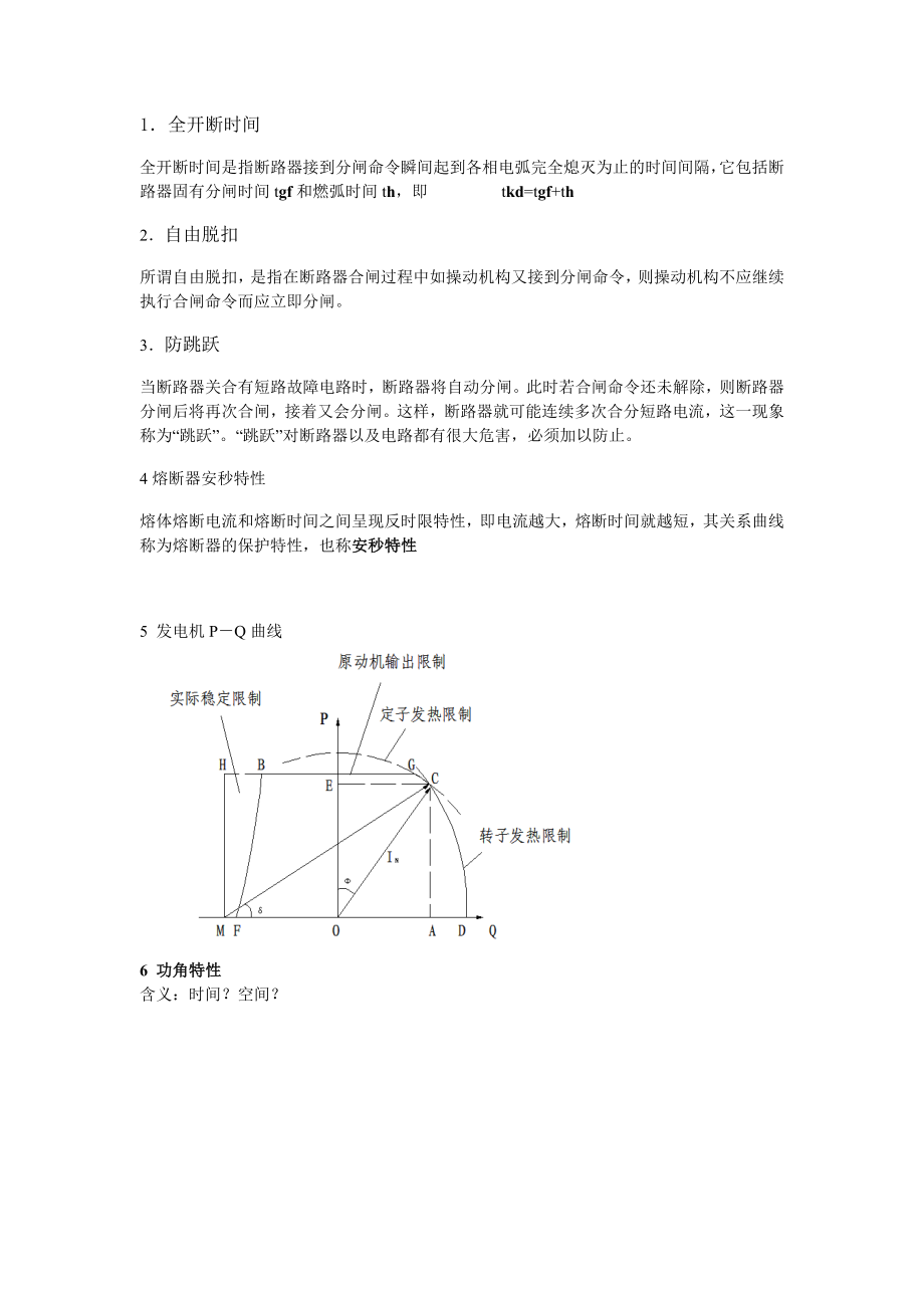 电气设备及运行复习题.doc_第1页