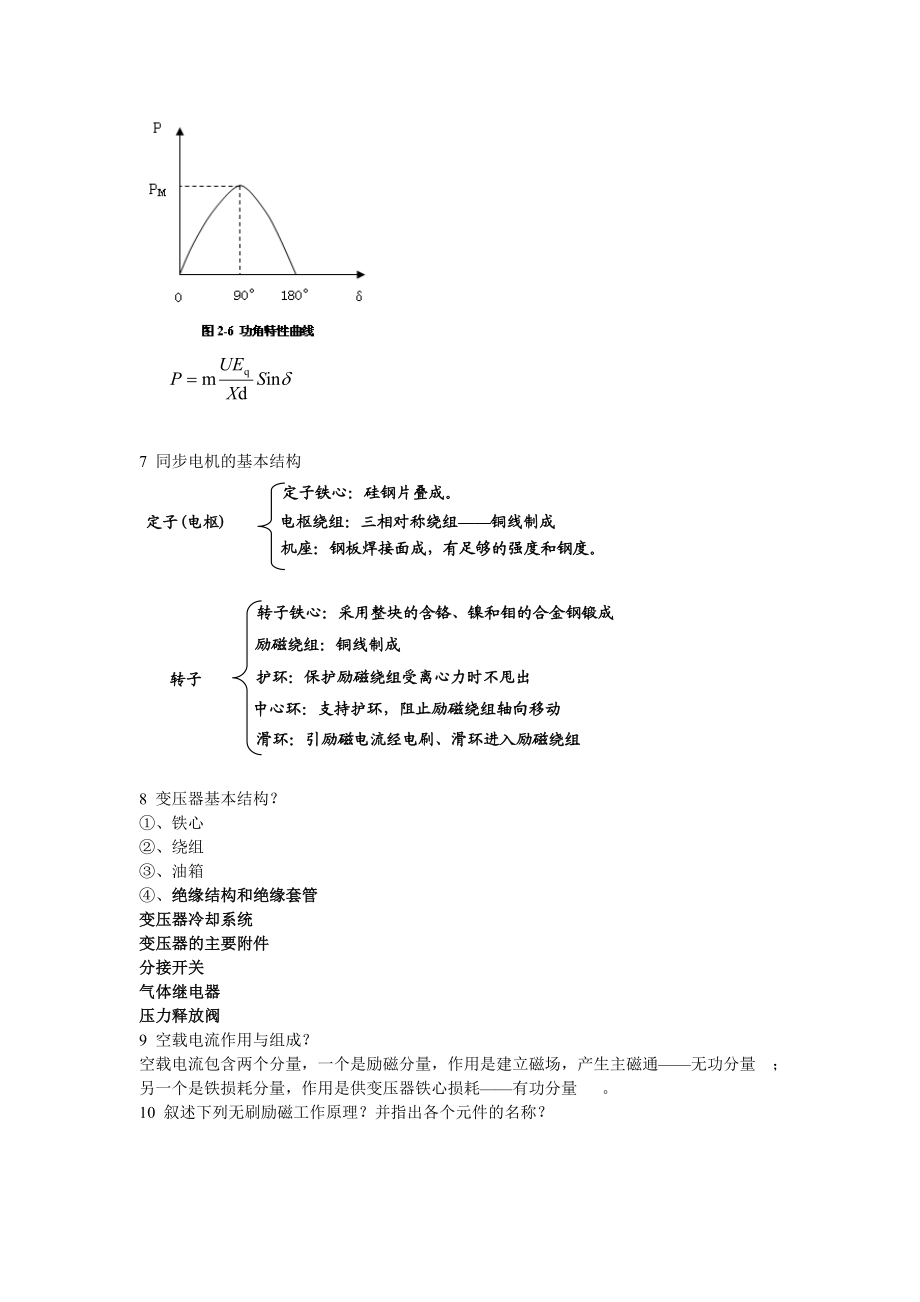 电气设备及运行复习题.doc_第2页