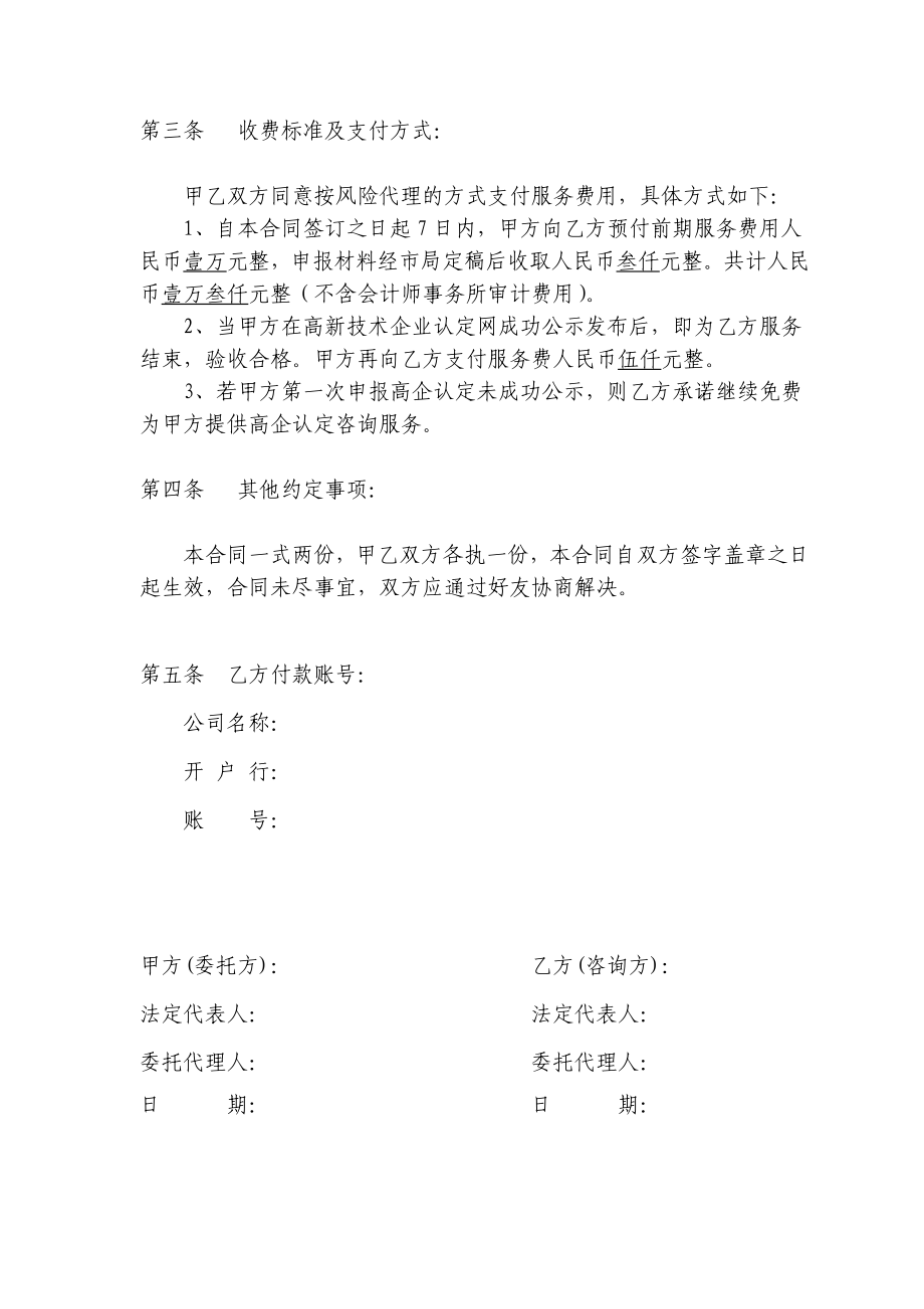 高新技术企业认定代理申报合同.doc_第2页