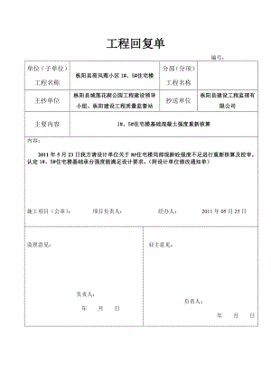 工程回复函.doc