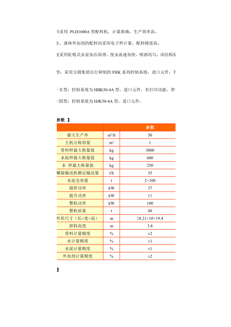 HZS50型拌和站性能参数及设备基础图.doc_第2页