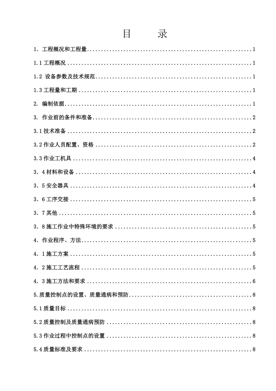 生物质能发电项目发电机转子穿装作业指导书.doc_第2页