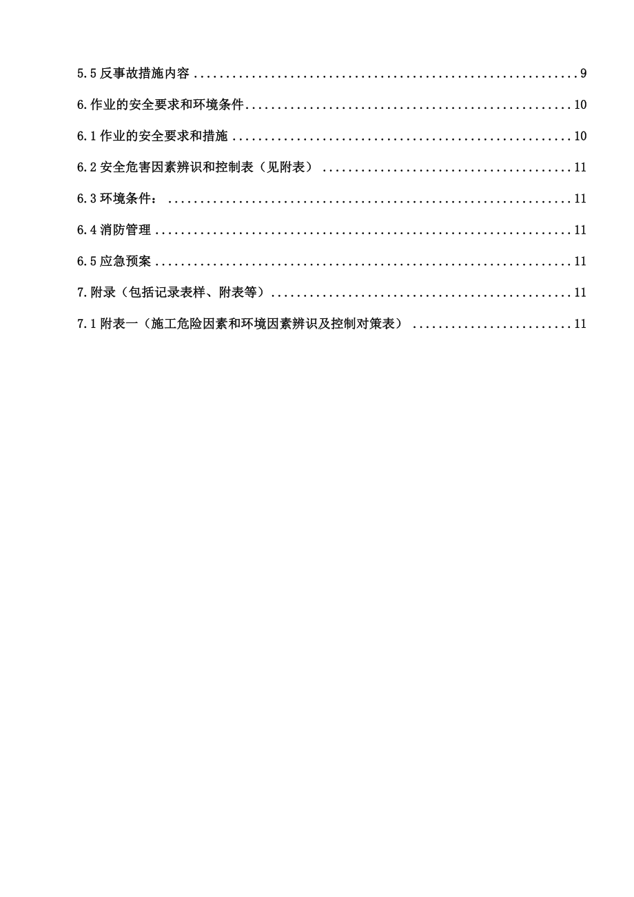 生物质能发电项目发电机转子穿装作业指导书.doc_第3页