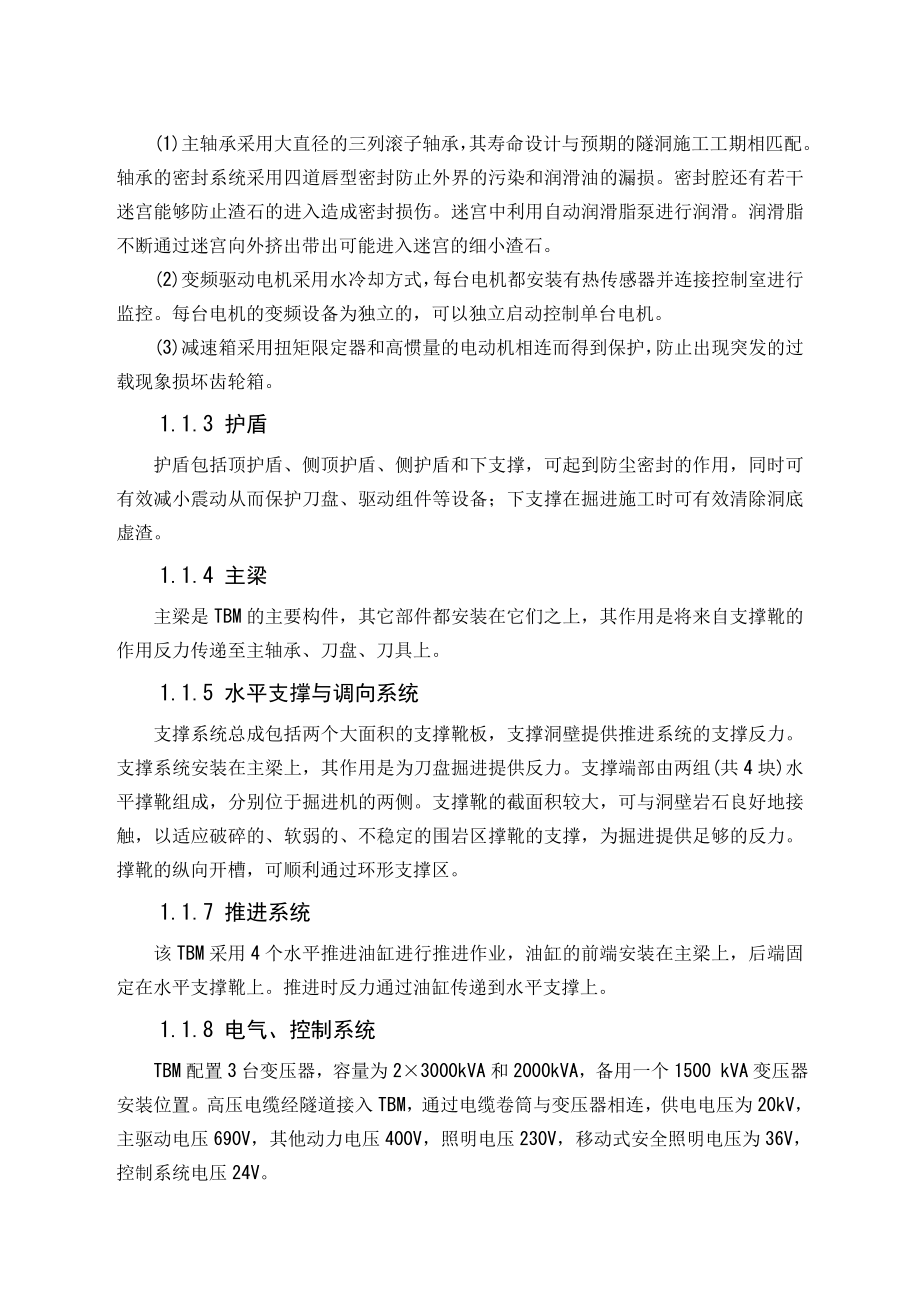 TBM设备介绍及维修保养.doc_第2页