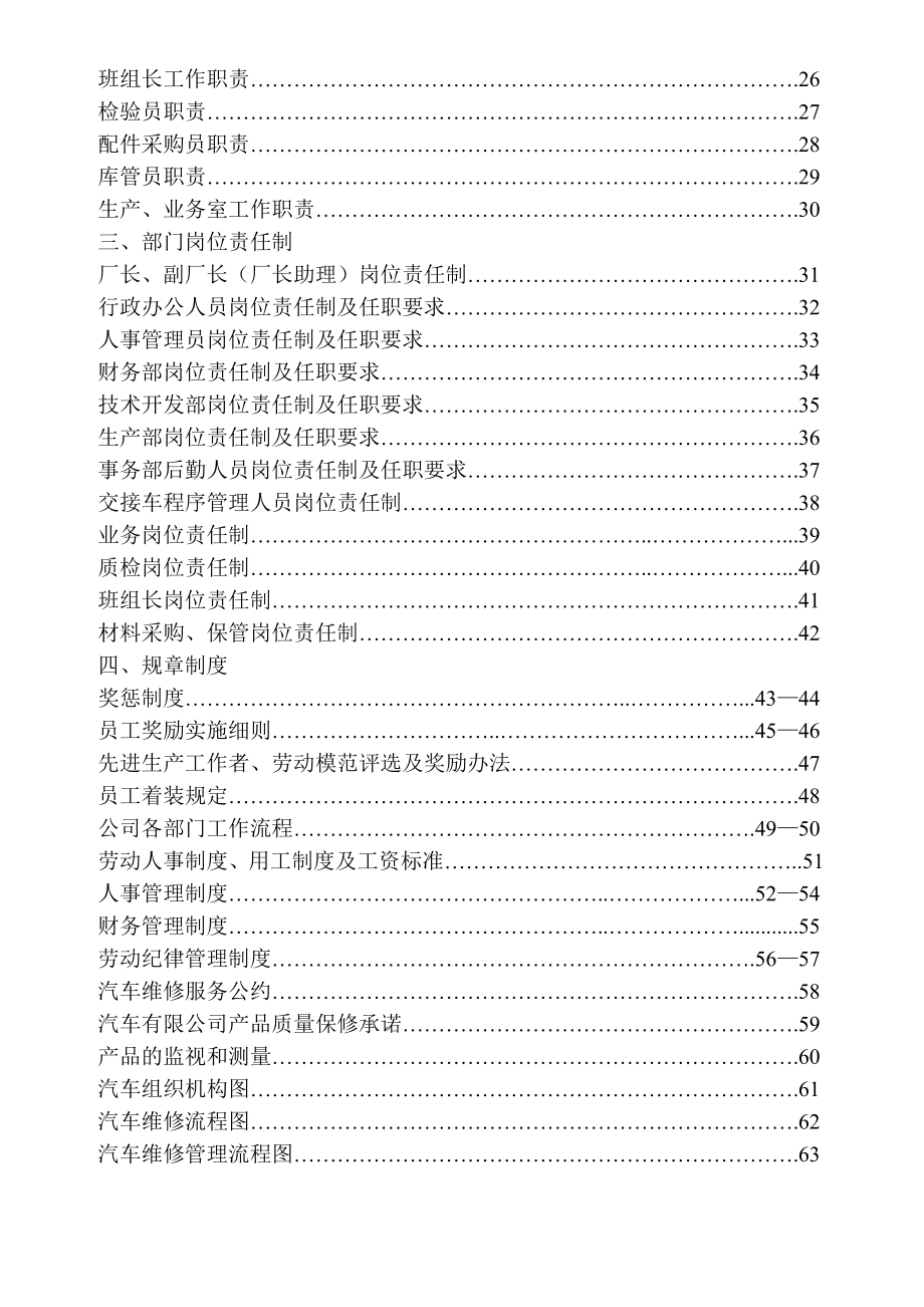 某汽车销售服务公司汽车4S店管理制度大全131页.doc_第2页