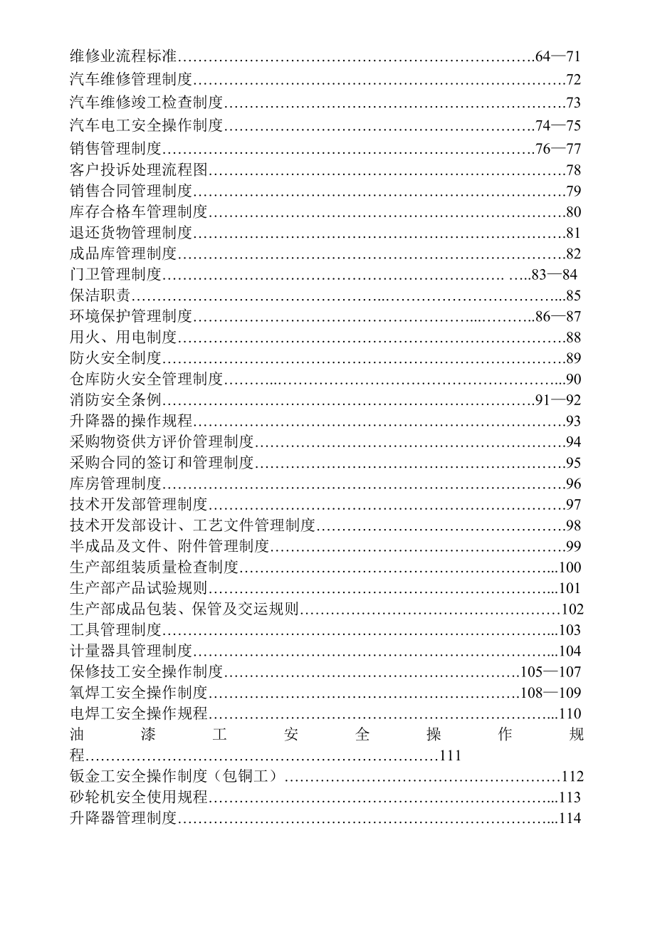 某汽车销售服务公司汽车4S店管理制度大全131页.doc_第3页