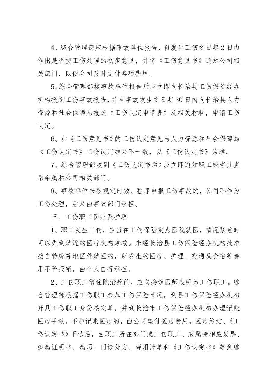 工伤事故管理办法.doc_第2页