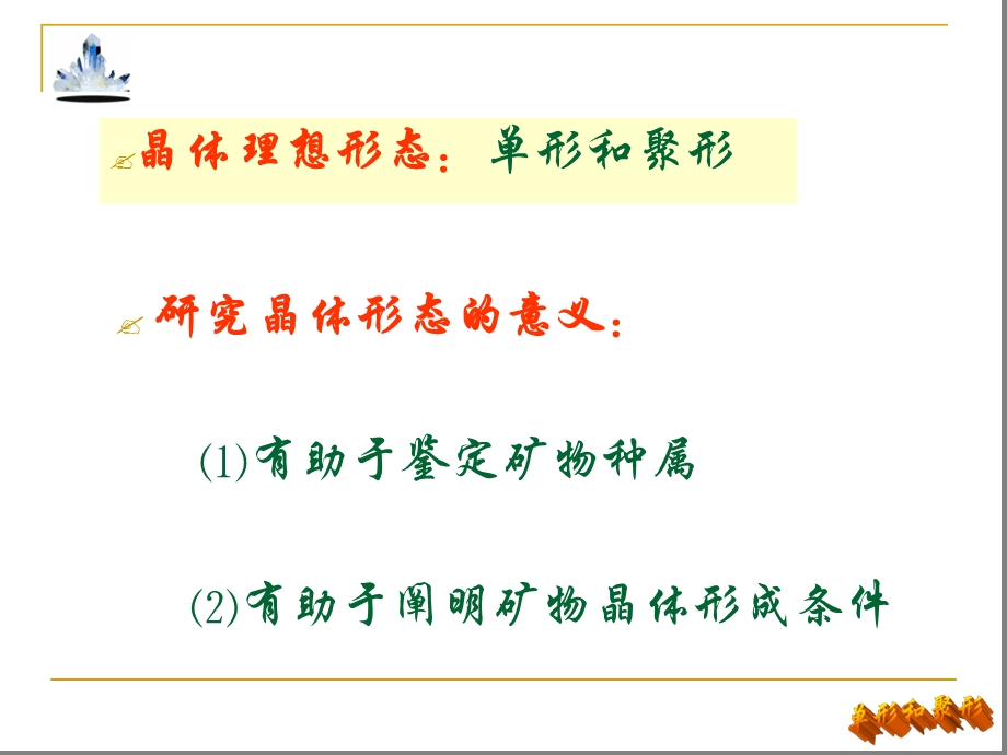 第四章单形和聚形课件.ppt_第3页