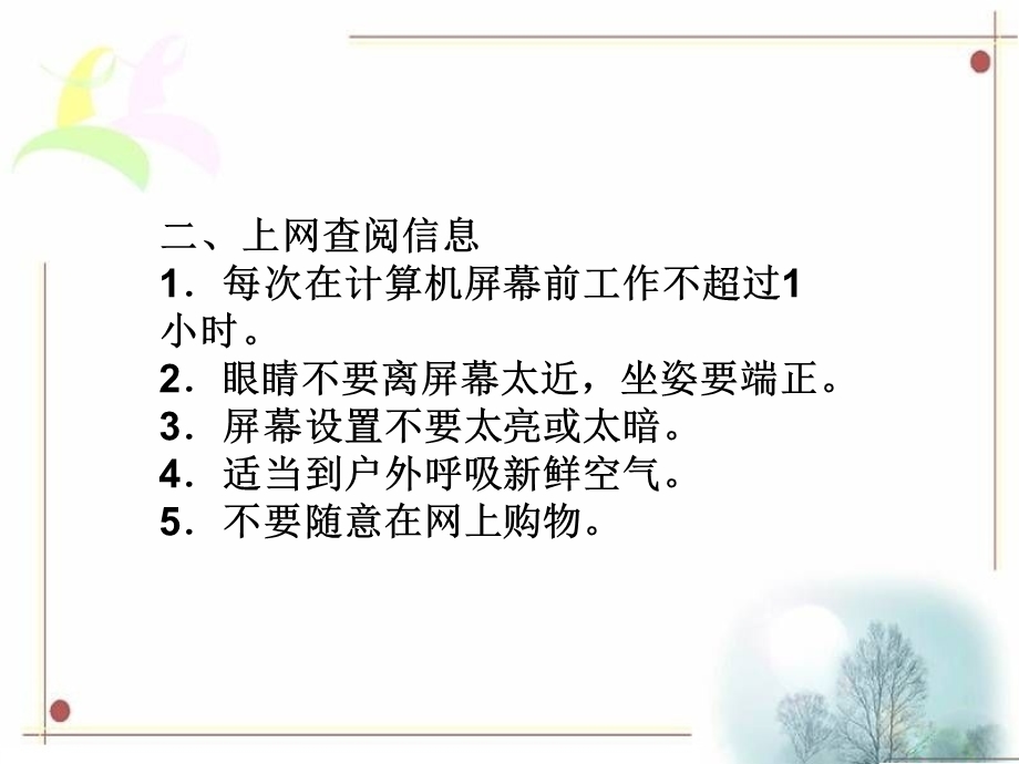 网络安全常识.ppt_第2页